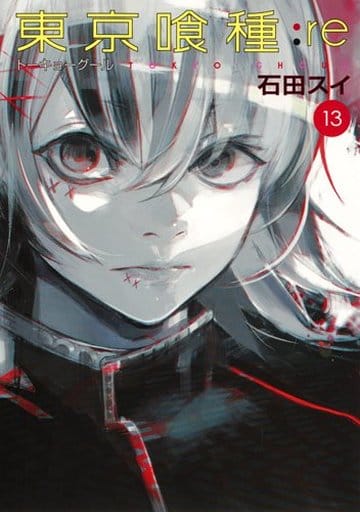 Tokyo Ghoul Re(13) by Sui Ishida, Manga Volume 13 Pre-owned - Shueisha