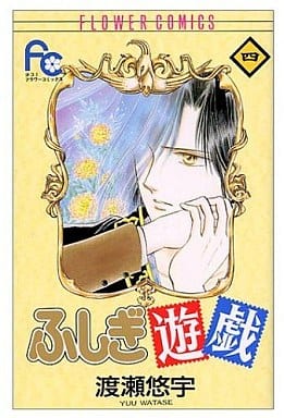 Fushigi Yugi Vol. 4 Manga (Used) - Shogakukan