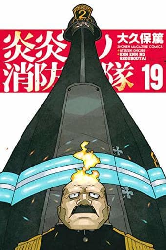 Fire Force Vol. 19 Manga