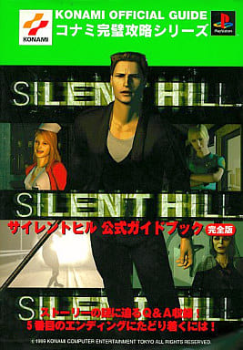 Silent Hill Konami Perfect Strategy Series 36 Official Complete Guidebook