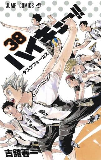 Haikyu!! (Manga) Vol. 38 Book