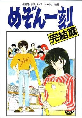 Maison Ikkoku Final Chapter Theatrical Version DVD