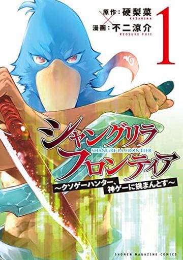 Shangri-La Frontier Vol. 1 Manga