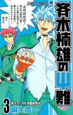 The Disastrous Life of Saiki K. Kusuo Saiki Vol. 3 Manga Book (Pre-owned)