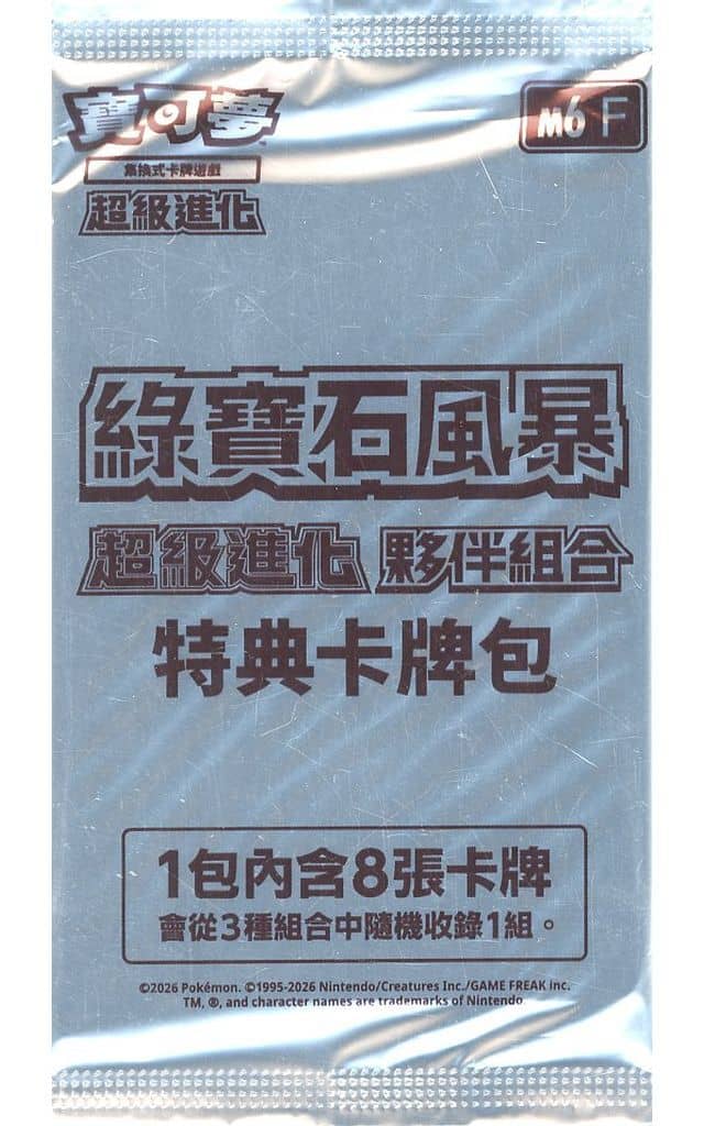 Pokémon Trading Card Game MEGA Storm Emerald Bonus Card Pack (Traditional Chinese)