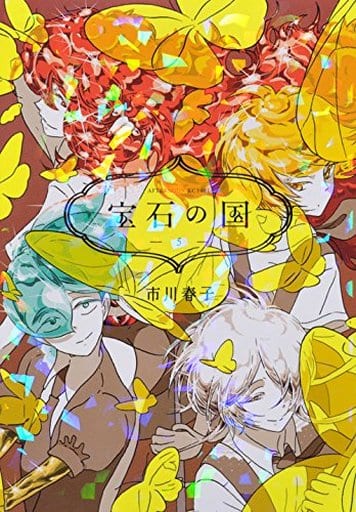 Land of the Lustrous Vol. 5 Manga