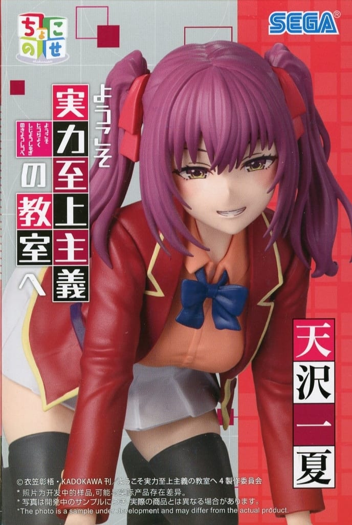 Classroom of the Elite Ichika Amasawa Premium Chokonose Figure - SEGA