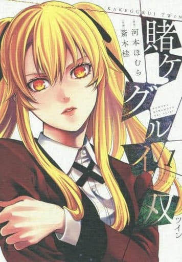 Kakegurui Kei Saiki Twin Manga Volume 1