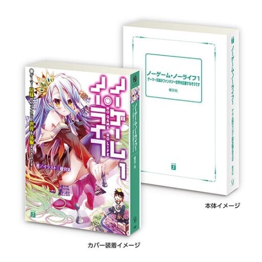 No Game No Life MF Bunko J Series Miniature Book Vol. 1 - Bandai