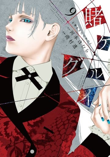 Kakegurui Vol. 9 Manga