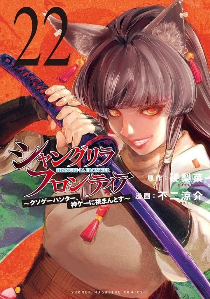 Shangri-La Frontier Volume 22 Book
