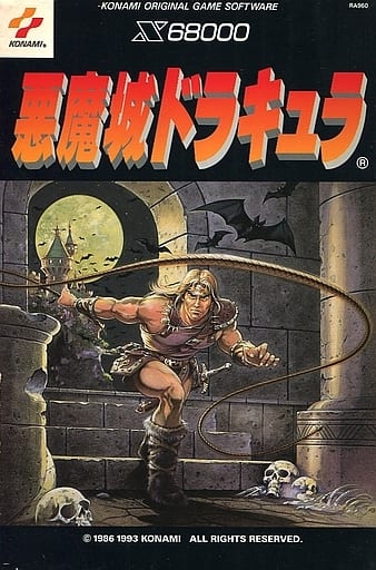 Castlevania Dracula 5-Inch Version X68000 PC Software