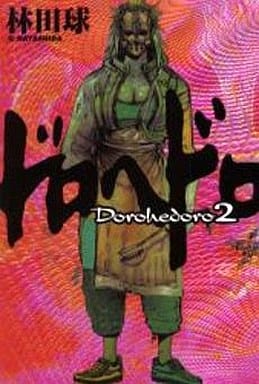 Dorohedoro Vol. 2 Book