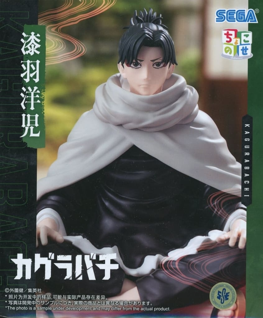 Kagurabachi Yoji Uruha Chokonose High Premium Figure - SEGA