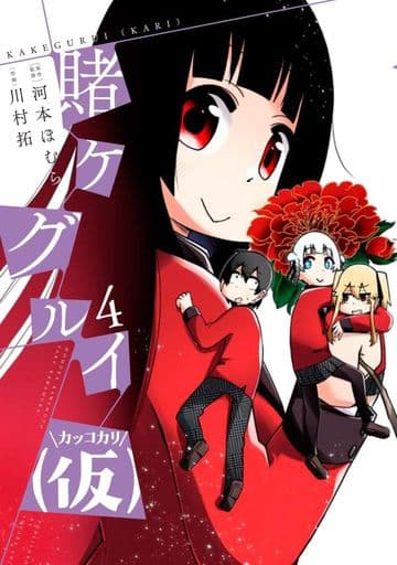 Kakegurui (Kari) Vol. 4 Book