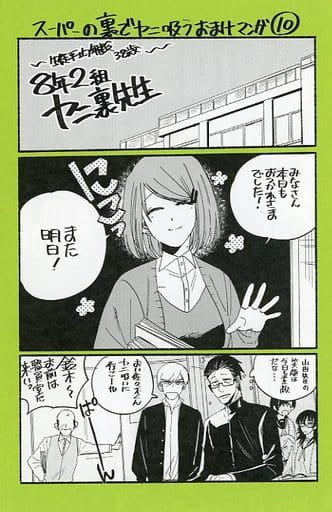 Smoking Behind the Supermarket with You TSUTAYA Exclusive Bonus Manga 10 Book