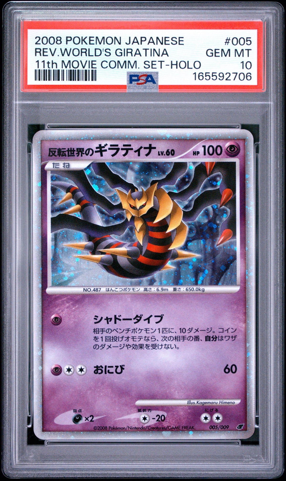 Pokemon Card Inverted World Giratina DP 005/009 PSA 10 Japanese (Movie Release Commemoration Premium Seat 2008)