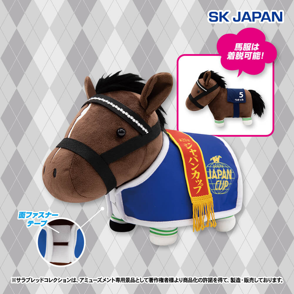 Vodka Horse Blanket Costume Plush - Thoroughbred Collection
