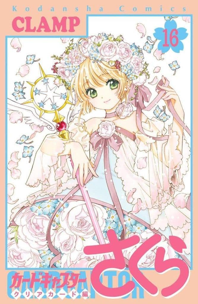 Cardcaptor Sakura: Clear Card Arc Complete 16-Volume Manga Set - CLAMP / Kodansha (Pre-owned)