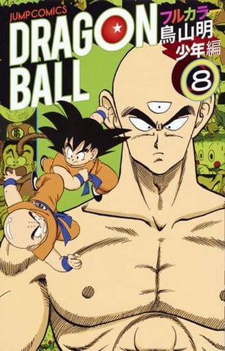 Dragon Ball Full Color 8-Volume Manga Set - Early Story Arc, Pre-owned, Shueisha