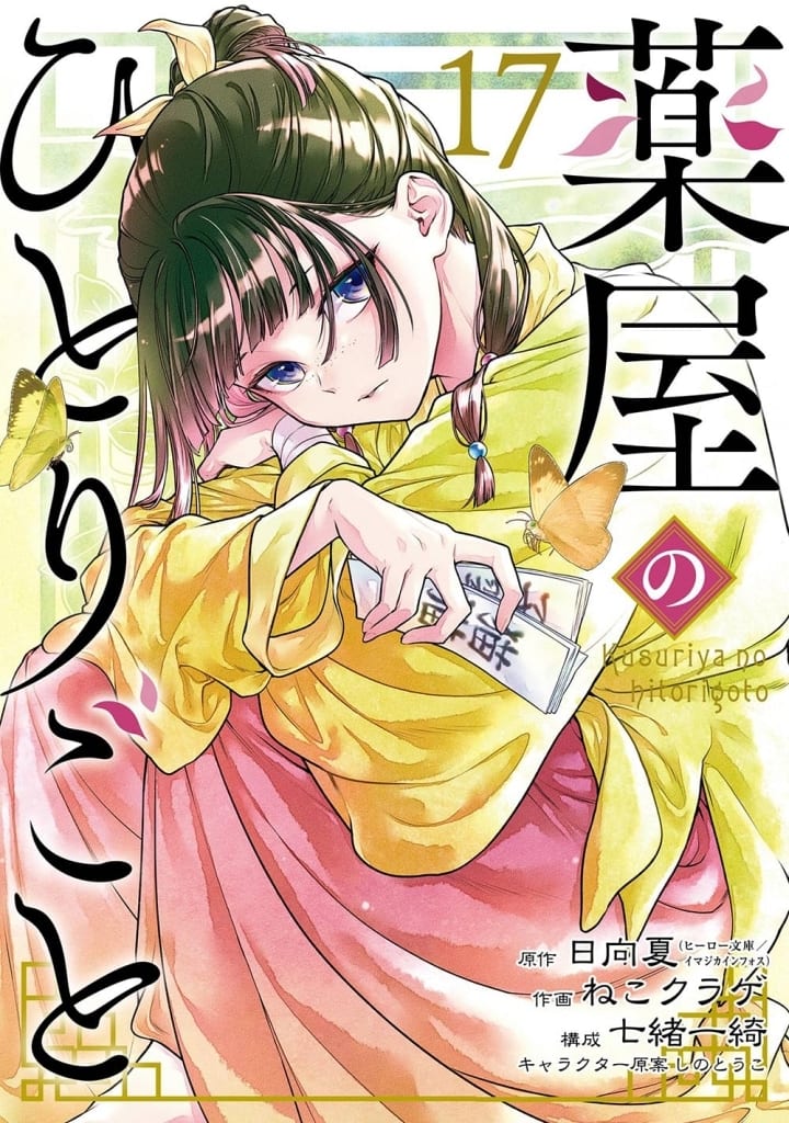 Apothecary Diaries Manga Volumes 1-17 Incomplete Set by Square Enix
