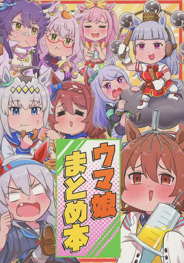 Umamusume Pretty Derby Doujinshi — allitell by Arekishisaimia (A5, 48 pages, C99) Pre-owned