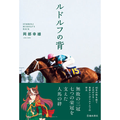 Rudolf's Back - Japanese Horse Racing Biography Book - 232 Pages