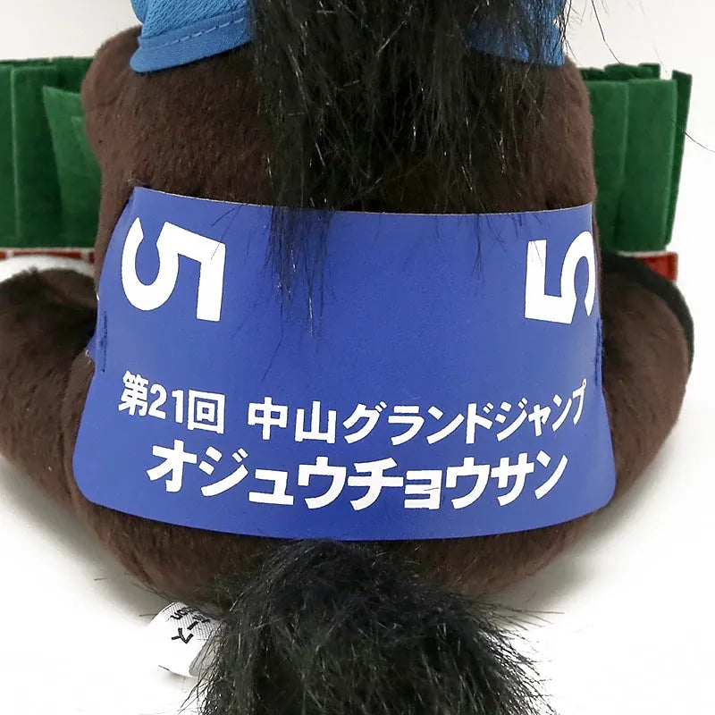 Oju Chosan 21st Nakayama Grand Jump S Size Idol Horse Plush