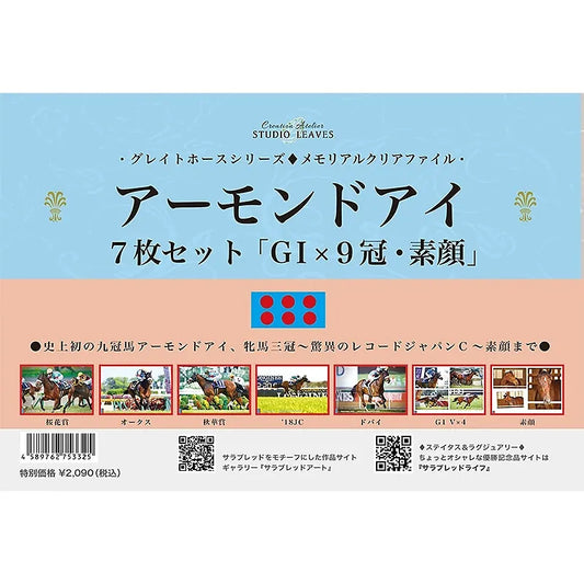 Almond Eye A4 Clear File Set, 7 Pieces - Japanese Racehorse Goods