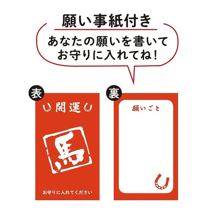 Brush-Lettered Amulet - Japanese Racehorse Goods