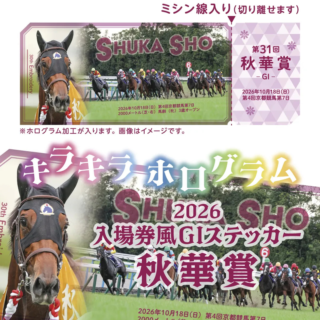 2026 Shuka Sho GⅠ Ticket-Style Sticker - Japanese Racehorse Goods
