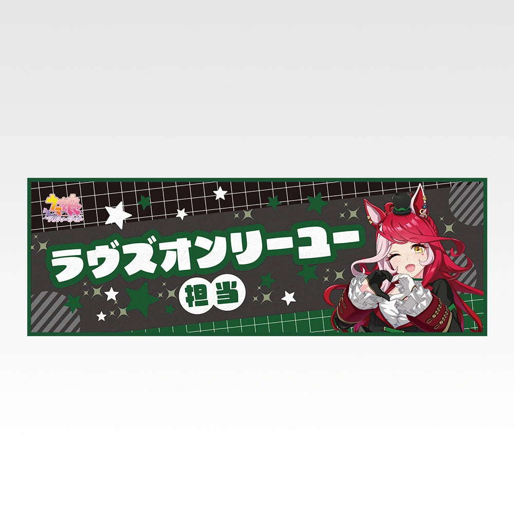Umamusume Pretty Derby Cool Towel Complete Set of 8 Ichiban Kuji 14th F Prize (Pre-order) - Bandai Spirits