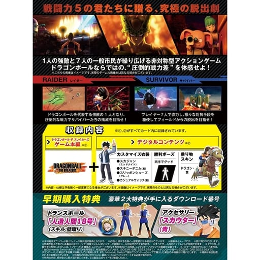 Dragon Ball: The Breakers Special Edition PlayStation 4 Game - Pre-owned