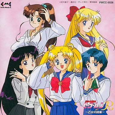 Sailor Moon R Otome no Shishuu Music CD - Nippon Columbia - Pre-owned Japanese Anime Soundtrack (Single CD)