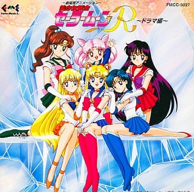 Sailor Moon R Drama CD - Nippon Columbia Audio Drama (Japanese Release, Pre-owned)