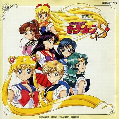 Sailor Moon S Music Collection CD - Original Soundtrack (Used, 1 Disc, Columbia)