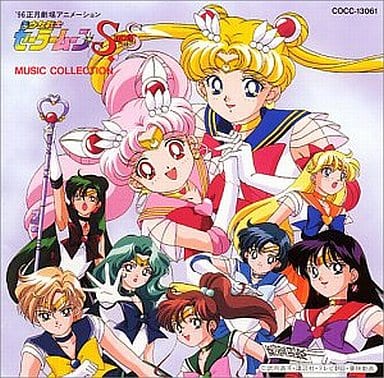 Sailor Moon SuperS Music Collection CD - Nippon Columbia - Japanese Soundtrack (1 CD)