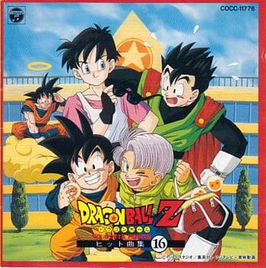 Dragon Ball Z Hit Song Collection 16 CD Soundtrack - Pre-owned 1994 Release