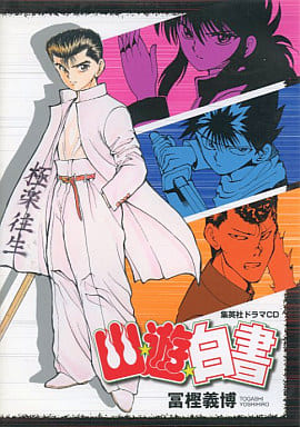 Yu Yu Hakusho Drama CD - Shueisha, December 2, 2004 Release