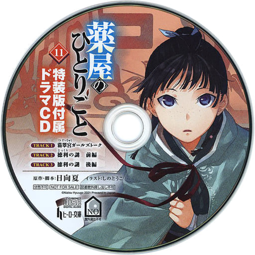 Apothecary Diaries Volume 11 Limited Special Edition Drama CD - Used