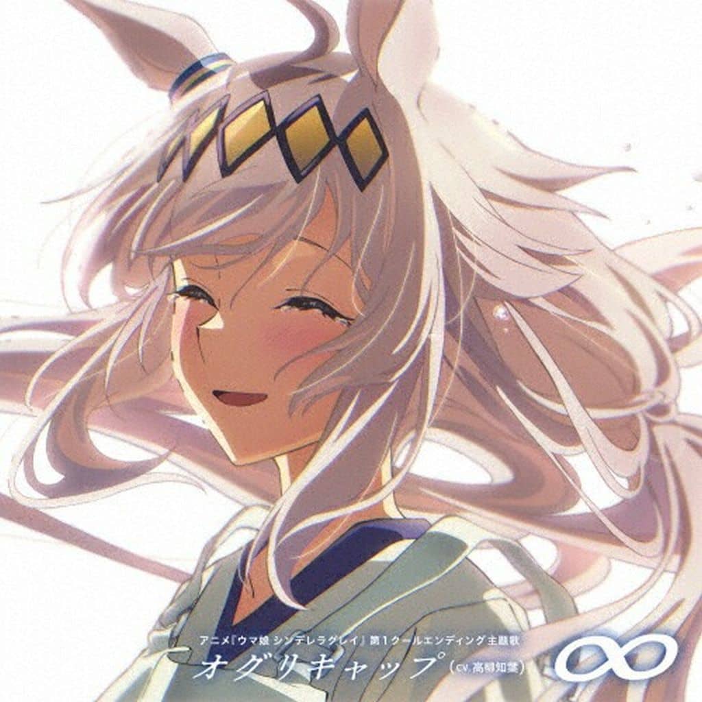 Oguri Cap (CV: Tomoyo Takayanagi) CD Single - "∞" / "BRIGHTEST HEART" — TV Anime Umamusume: Cinderella Gray Ending Theme (Universal Music, 1 CD)
