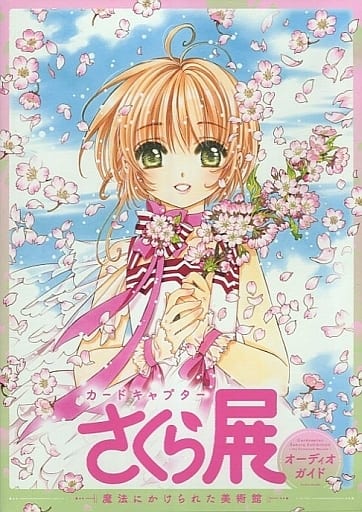Cardcaptor Sakura: Clear Card Arc Vol.6 Exhibition 'Enchanted Museum' Audio Guide CD (Kodansha, Pre-owned)