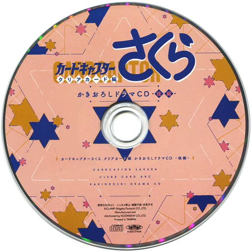 Cardcaptor Sakura: Clear Card Arc Vol.8 Special Edition Bonus Drama CD - Kodansha (Single Disc)