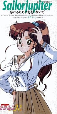 Makoto Kino / Sailor Jupiter CD Soundtrack Single - Sailor Moon R (Columbia) Out of Print, Pre-owned