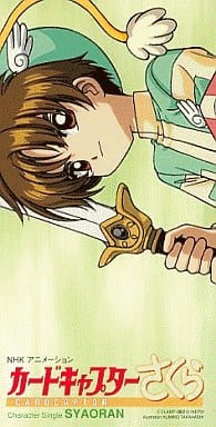 Li Syaoran Character Single - Cardcaptor Sakura (Victor Entertainment, Out of Print, 1 CD)
