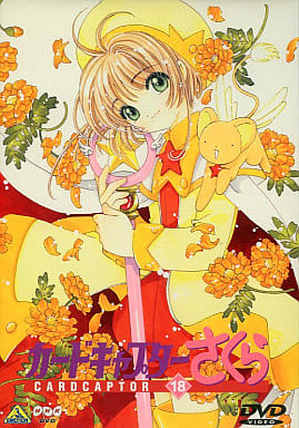 Cardcaptor Sakura Vol.18 First Press Limited Edition DVD - Bandai Visual (Pre-owned, Standard, 100 min)