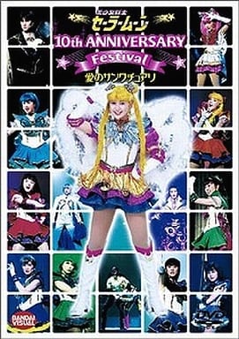 Sailor Moon Musical 10th Anniversary Festival "Ai no Sanctuary" DVD Picture Disc (First Press) - Bandai Visual (Pre-owned)
