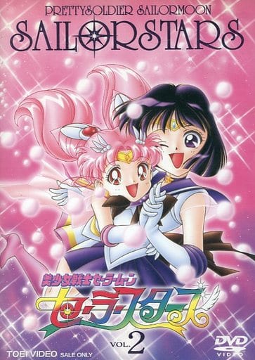 Sailor Moon Sailor Stars 2 DVD - Toei Company Japanese Release (Pre-owned, First Press Limited Edition Eligible)