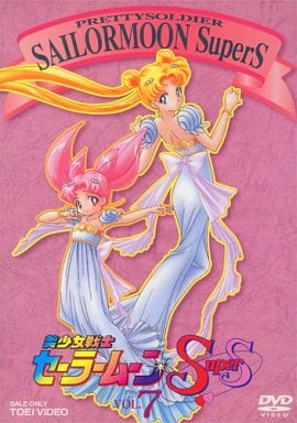 Sailor Moon SuperS Vol.7 Standard Edition DVD - Toei Company - First-Press Bonus Keychain (Pre-owned)