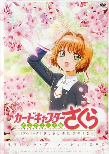Cardcaptor Sakura: Clear Card Arc - Prologue 'Sakura and Two Bears' Original Animation DVD (Bonus Disc Only) - Kodansha, Pre-owned